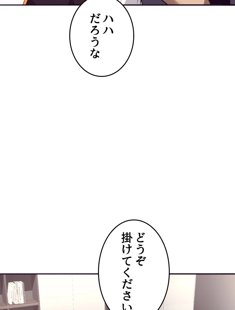 人生リセット 79話 - 39