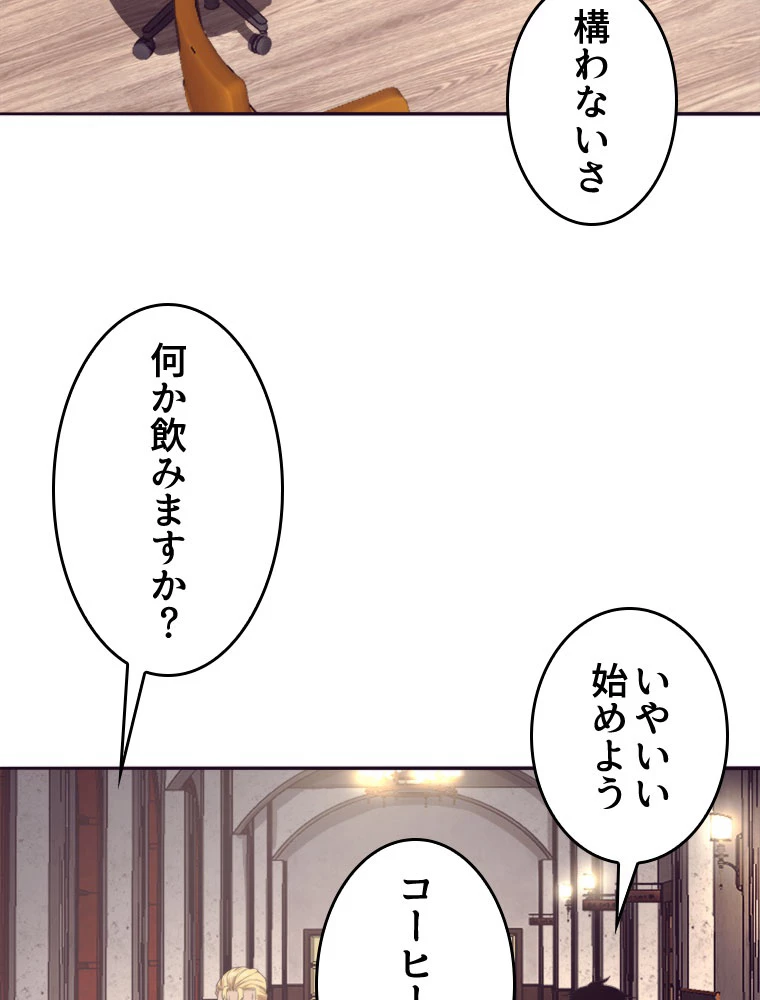 人生リセット 79話 - 41