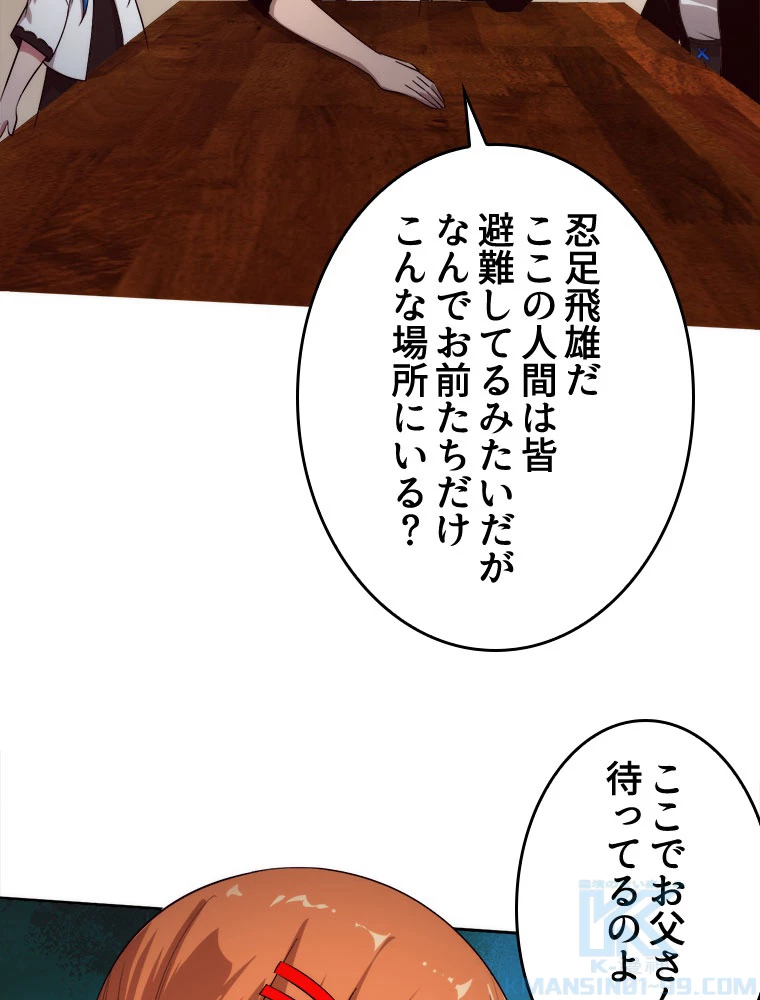 人生リセット 85話 - 46