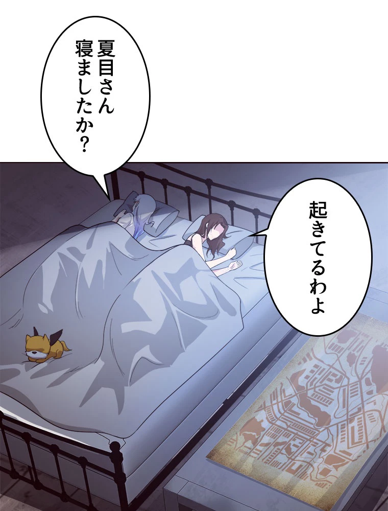 人生リセット 73話 - 2