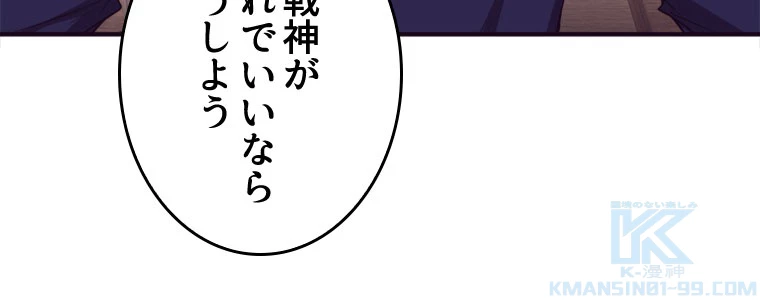 人生リセット 79話 - 52