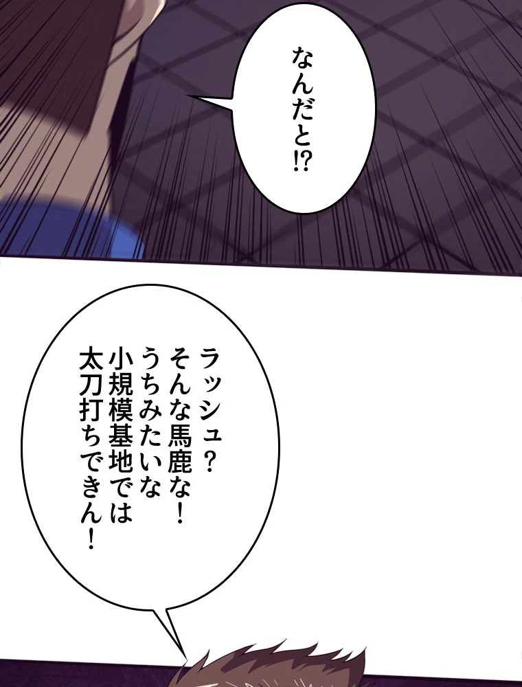 人生リセット 75話 - 27