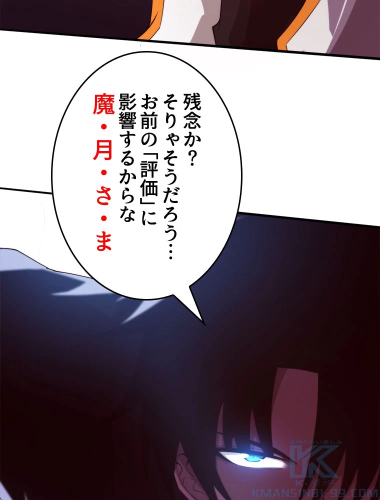 人生リセット 82話 - 55