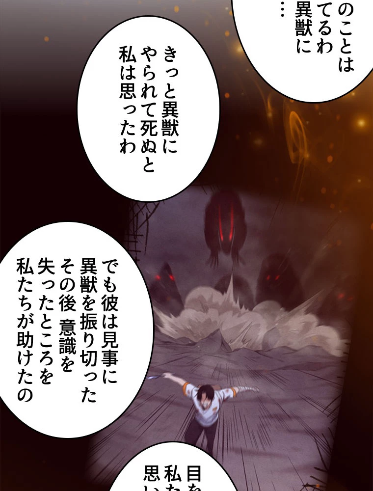 人生リセット 73話 - 6