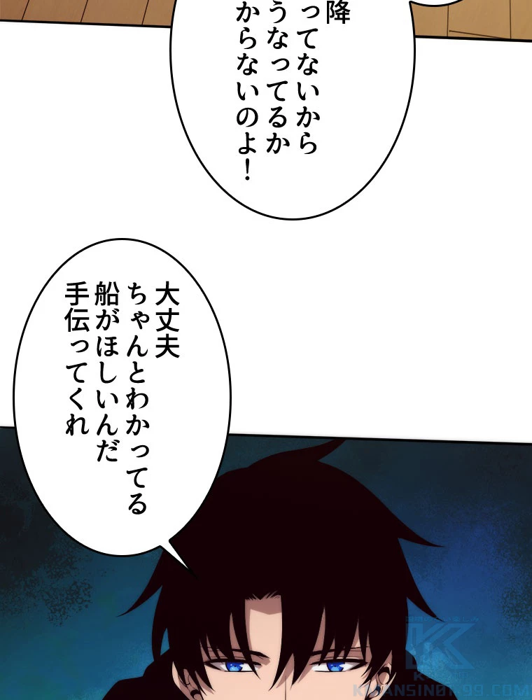 人生リセット 85話 - 61