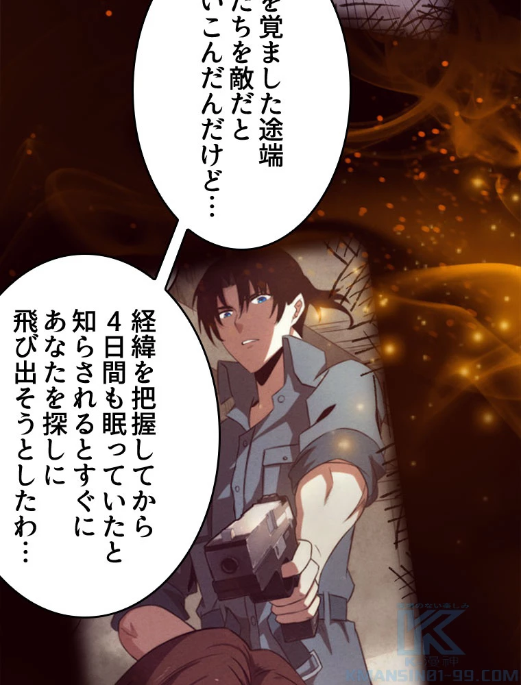 人生リセット 73話 - 7