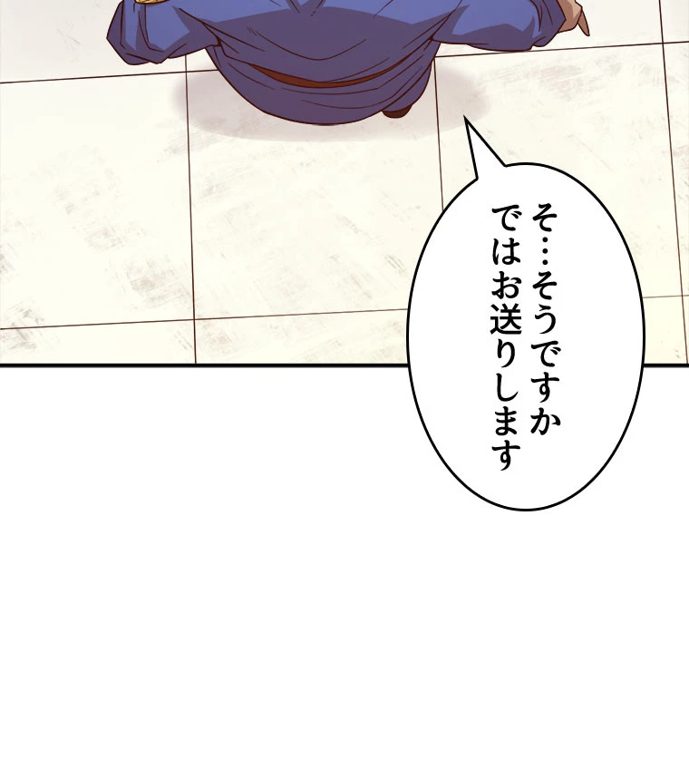 人生リセット 83話 - 63