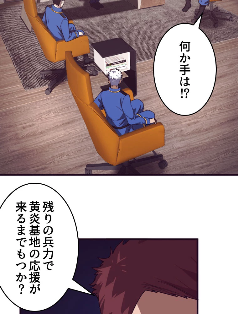 人生リセット 76話 - 53