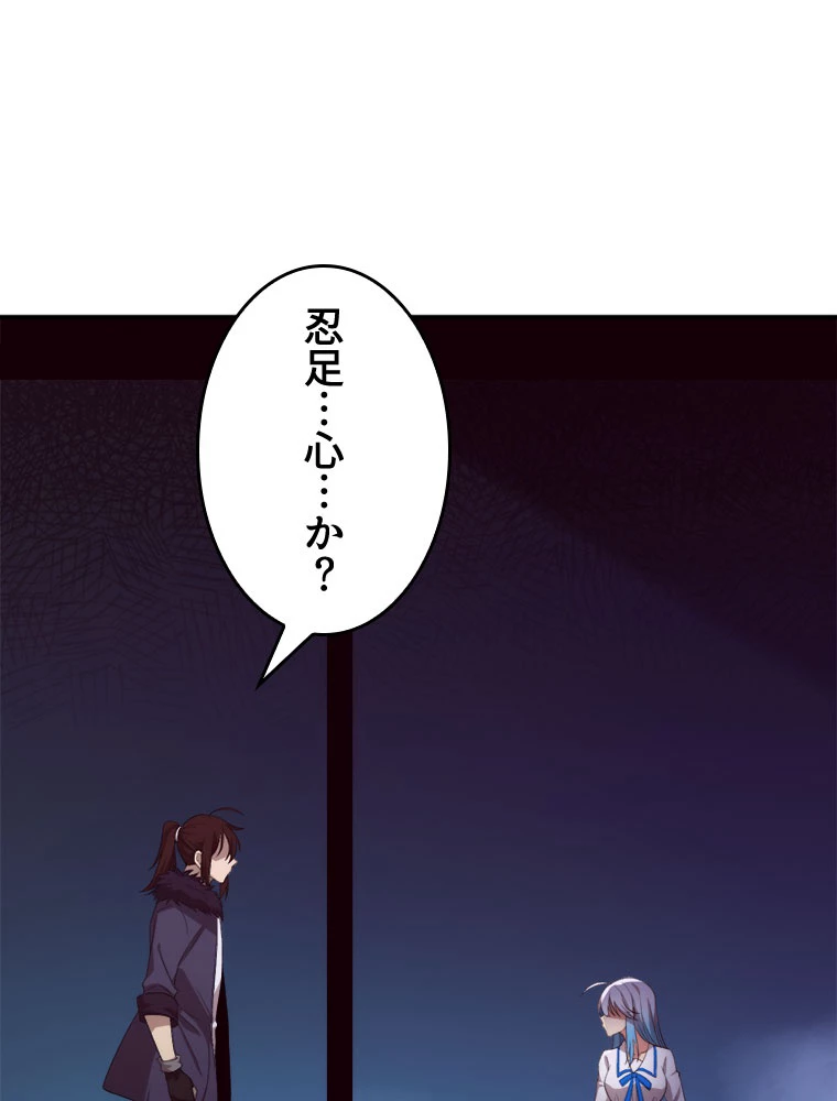 人生リセット 66話 - 2