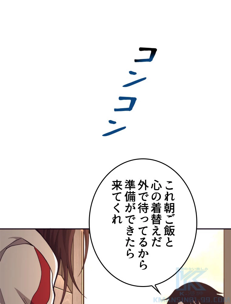 人生リセット 73話 - 19