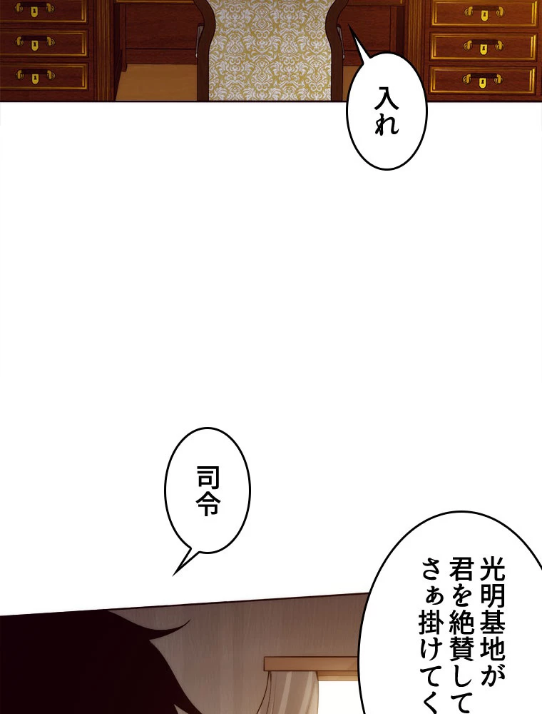 人生リセット 83話 - 75