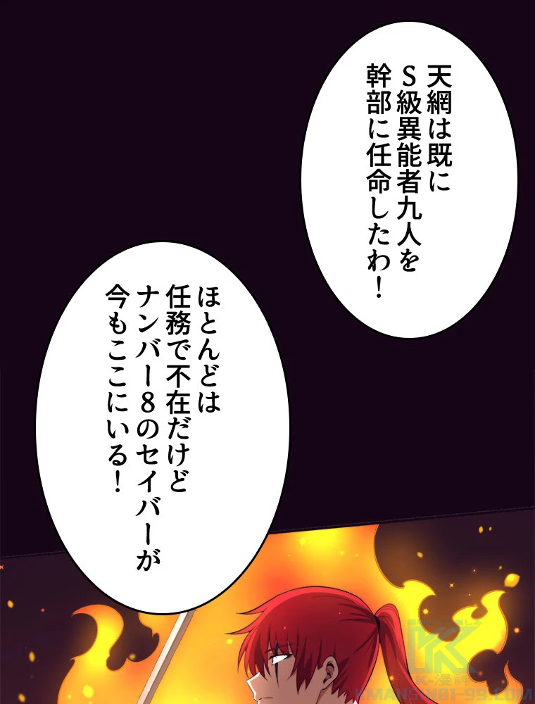 人生リセット 70話 - 16