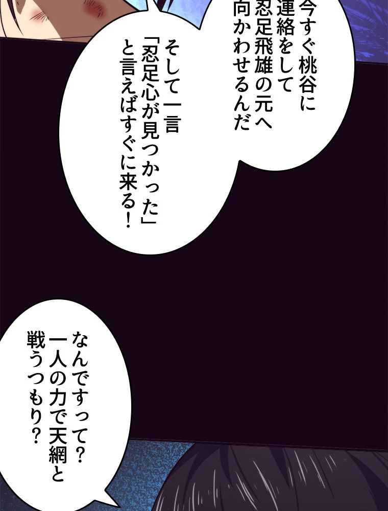 人生リセット 70話 - 20
