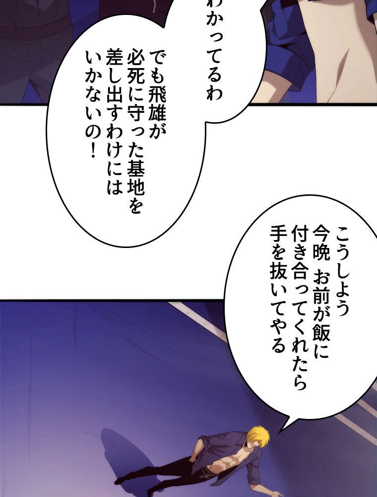 人生リセット 62話 - 12