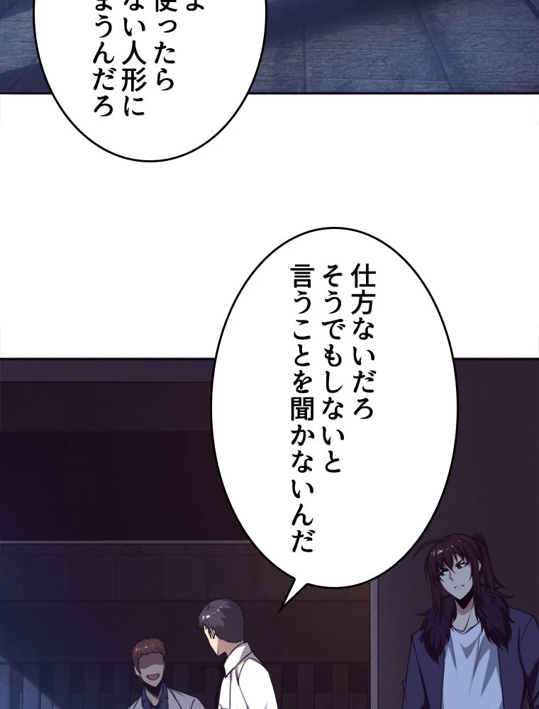 人生リセット 66話 - 24
