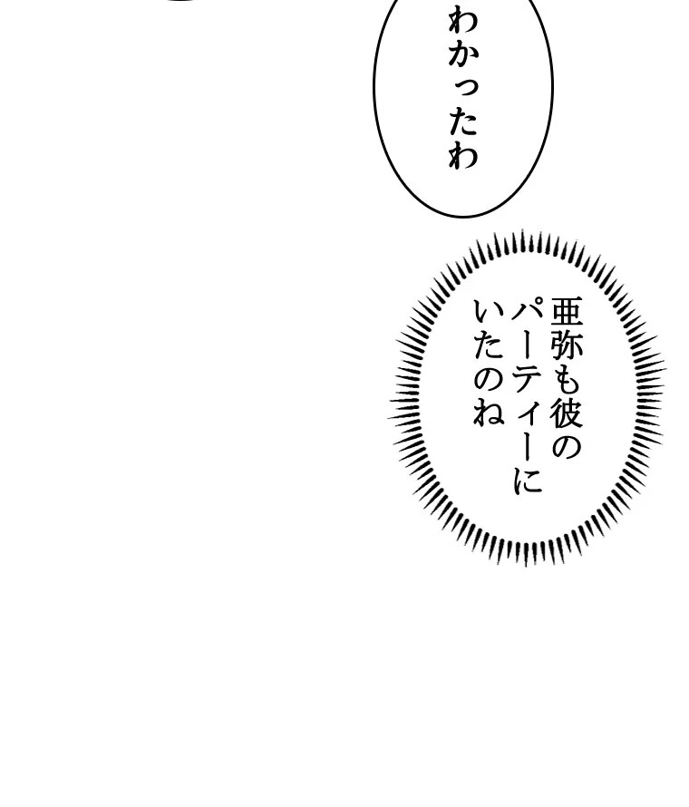 人生リセット 73話 - 42
