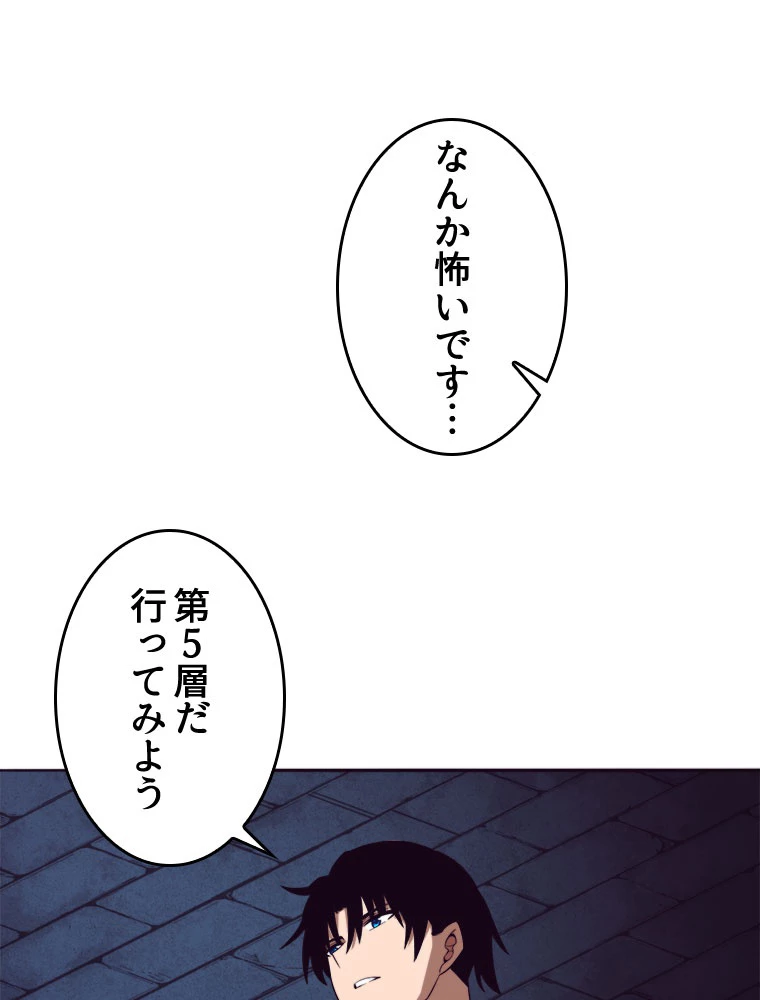 人生リセット 57話 - 8