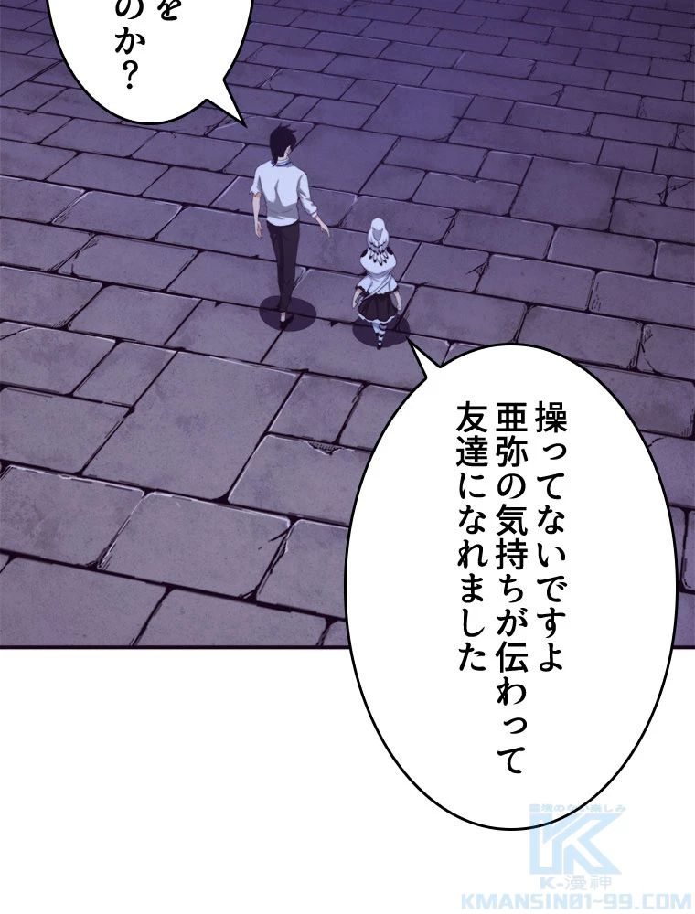 人生リセット 60話 - 16