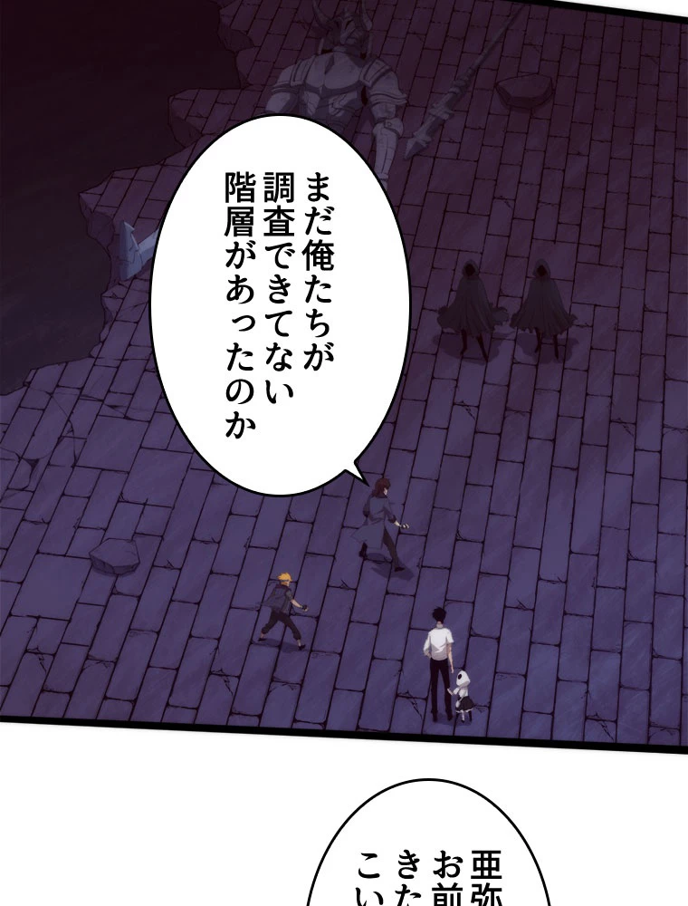 人生リセット 54話 - 5