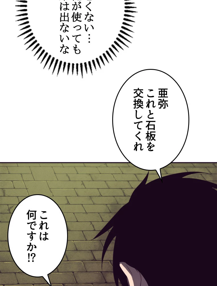 人生リセット 52話 - 6