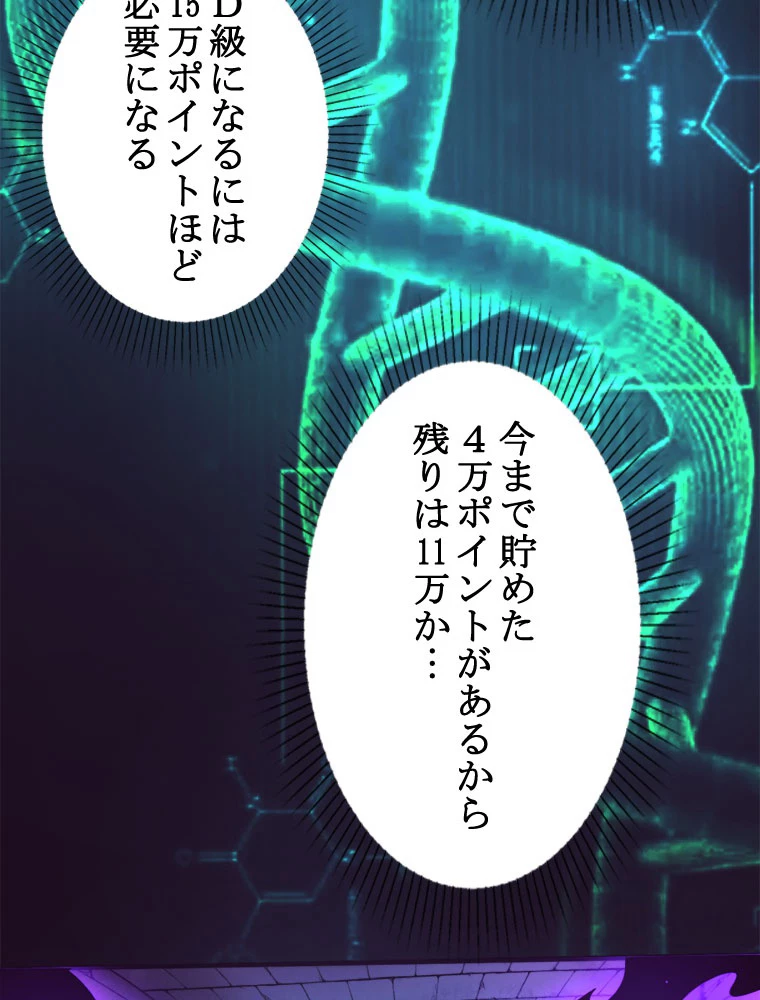 人生リセット 60話 - 23