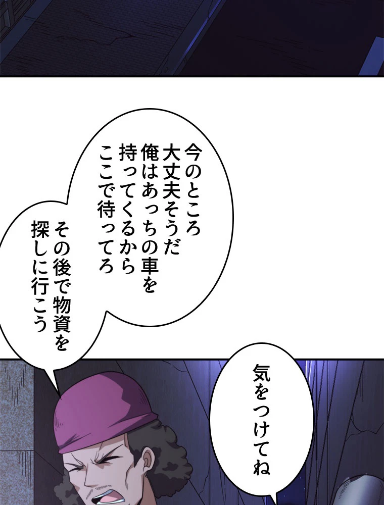 人生リセット 61話 - 27