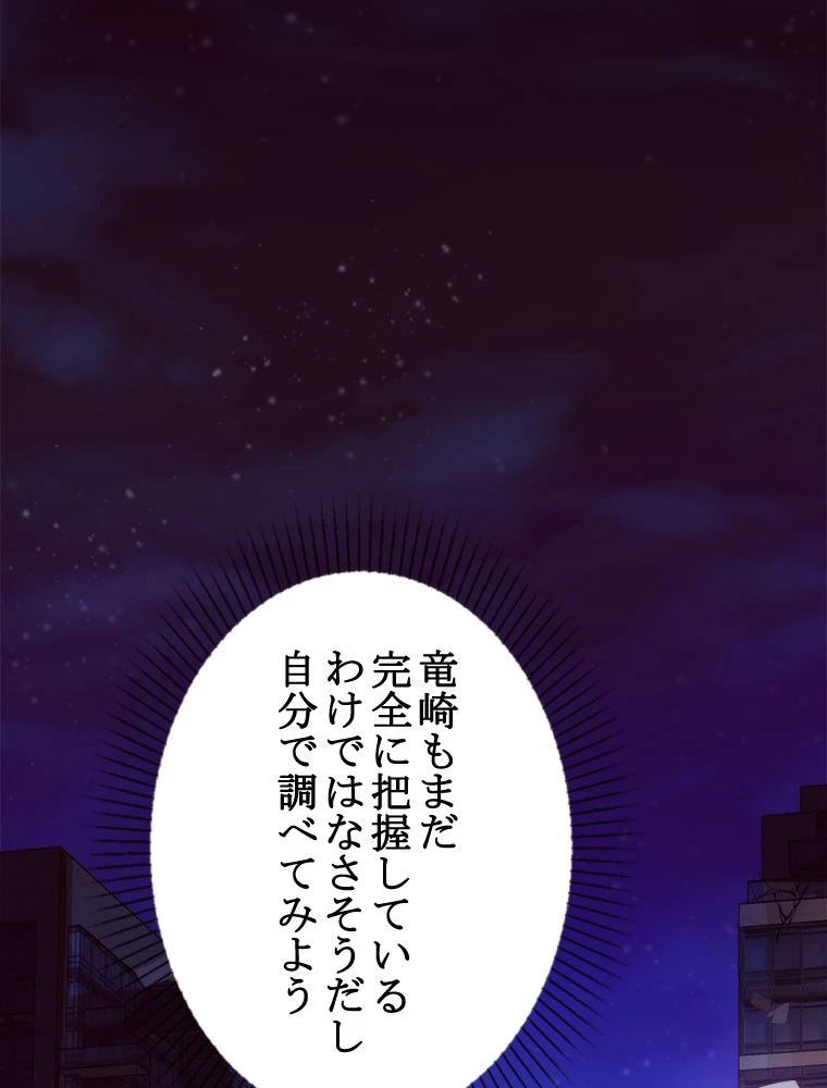 人生リセット 64話 - 33