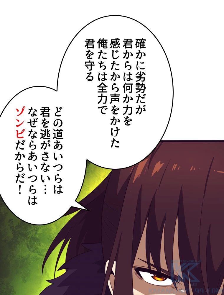 人生リセット 54話 - 16