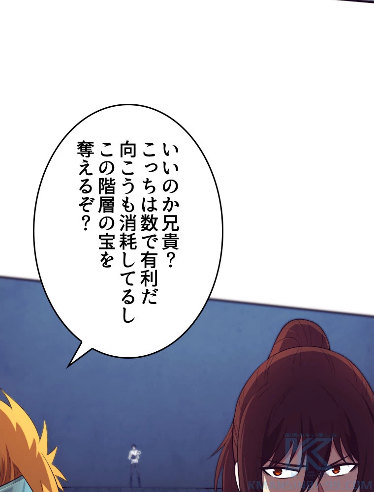 人生リセット 56話 - 25