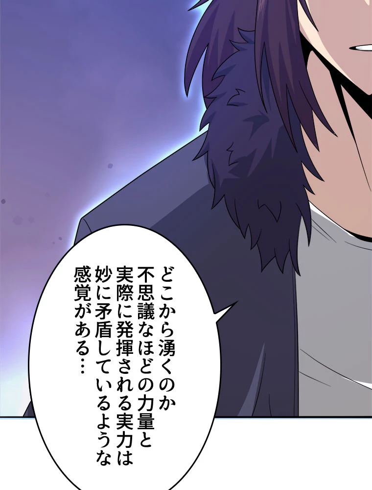 人生リセット 56話 - 30