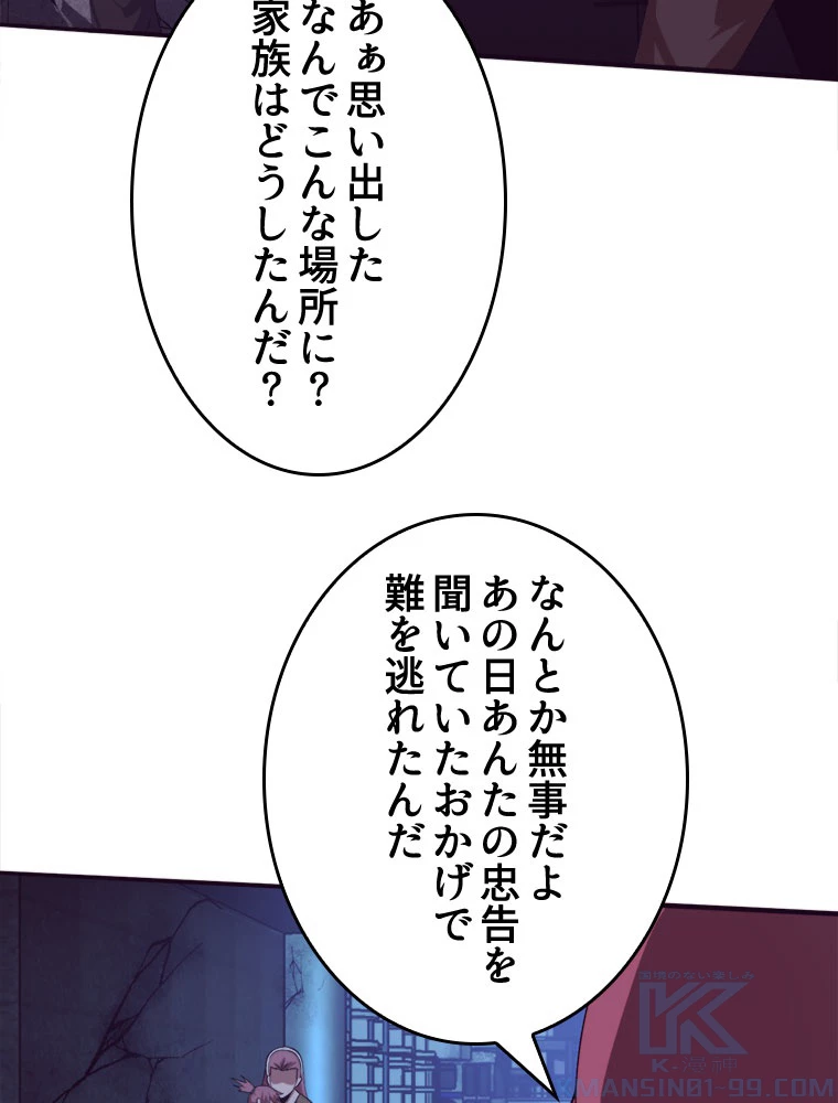 人生リセット 61話 - 46