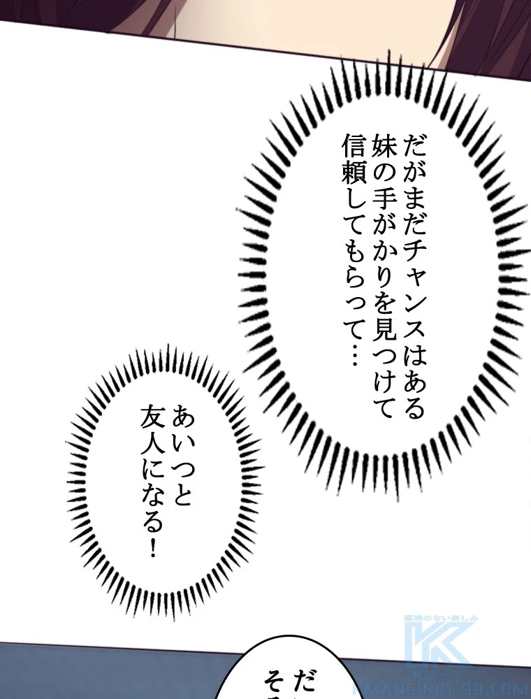 人生リセット 56話 - 37