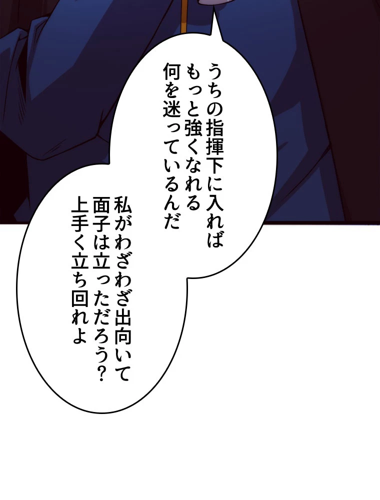 人生リセット 62話 - 50
