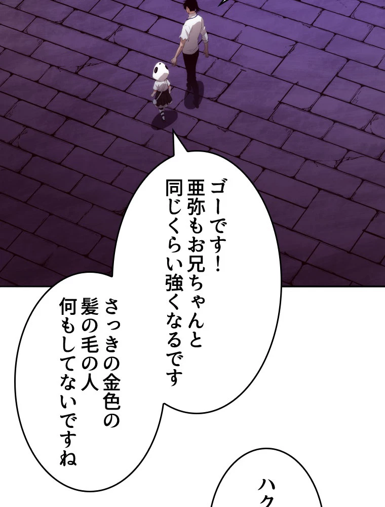 人生リセット 56話 - 42