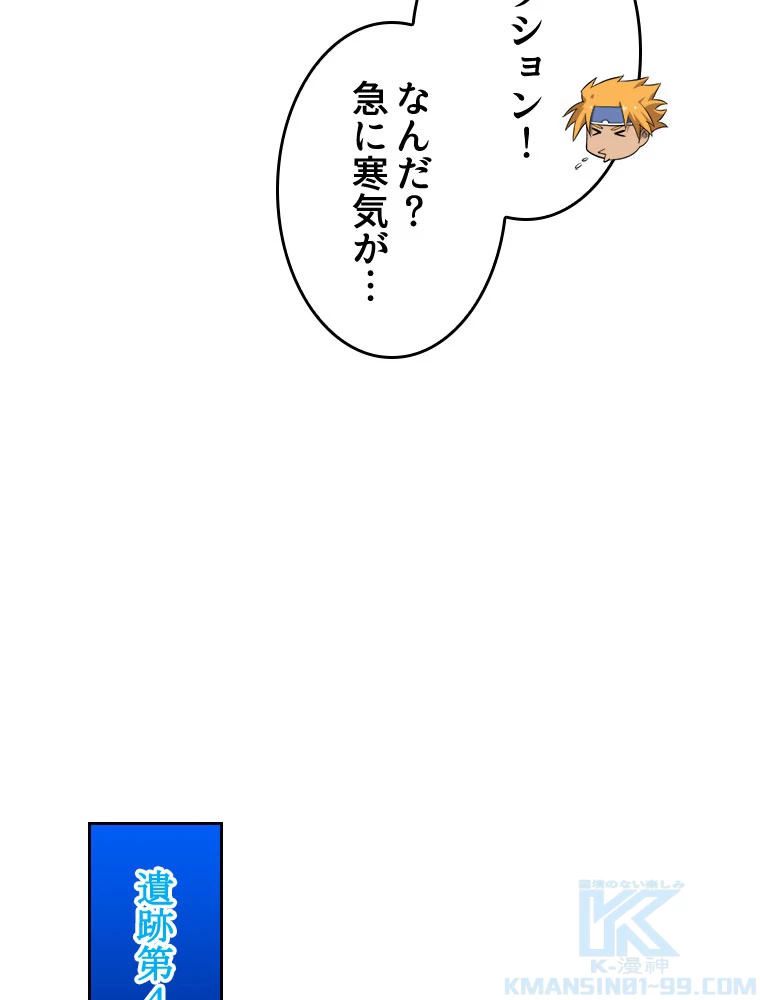 人生リセット 56話 - 43