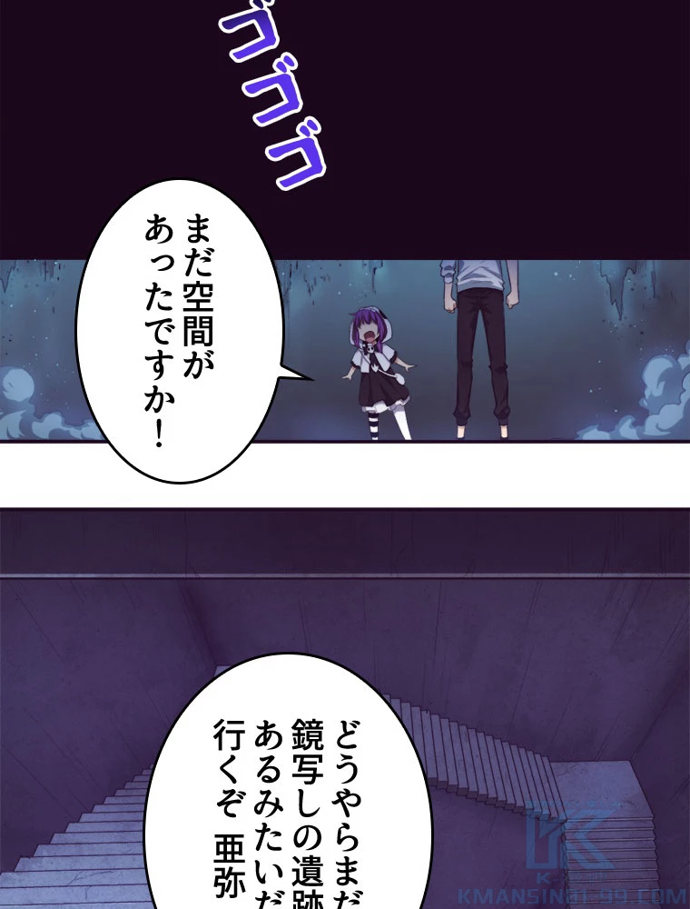 人生リセット 57話 - 43
