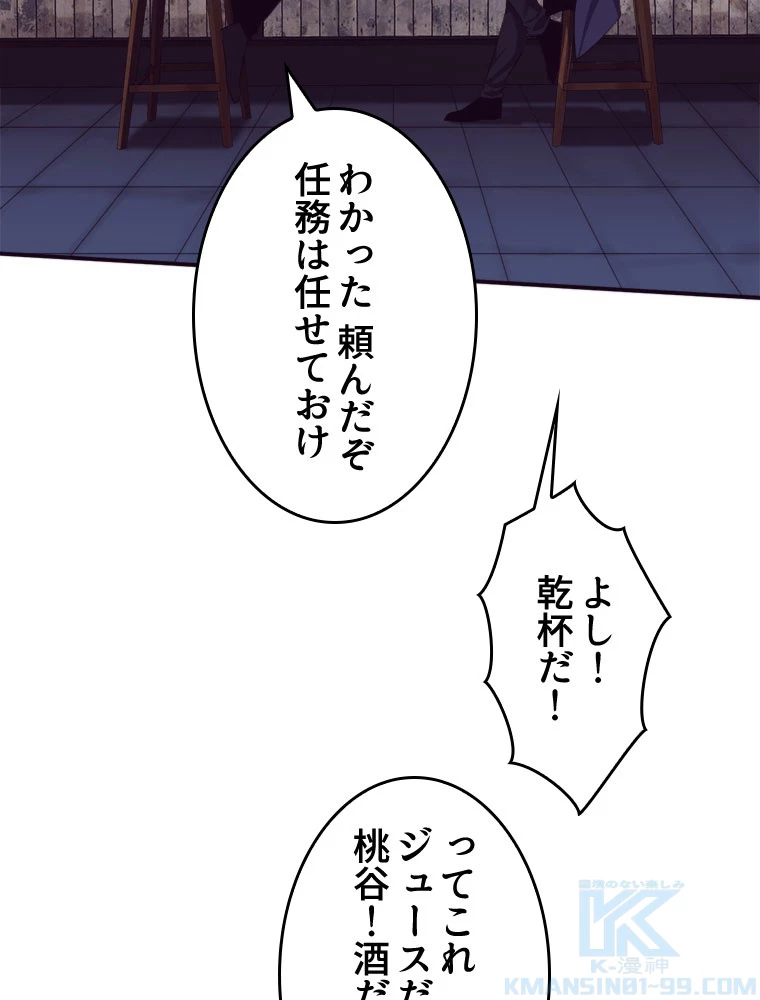 人生リセット 64話 - 58