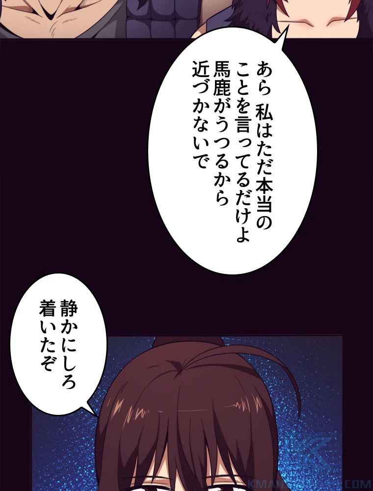 人生リセット 52話 - 40