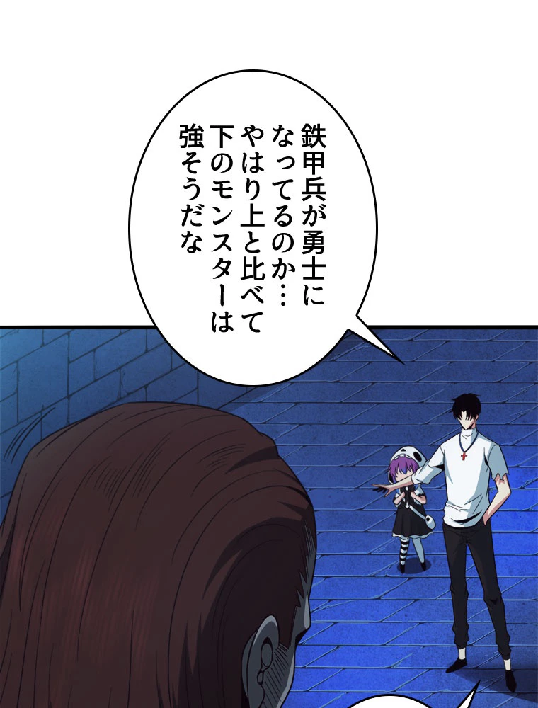 人生リセット 57話 - 51