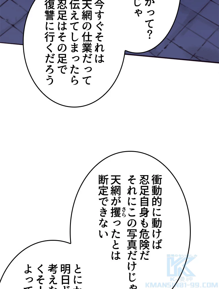 人生リセット 64話 - 64