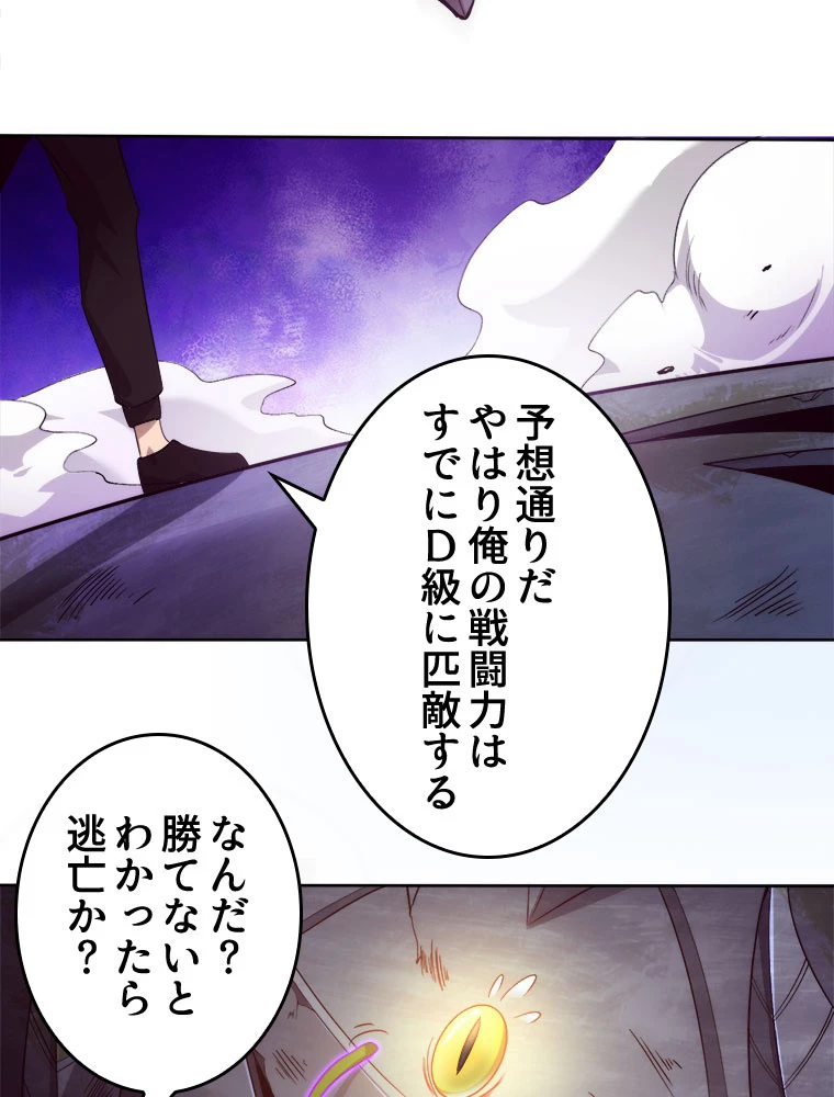 人生リセット 53話 - 50