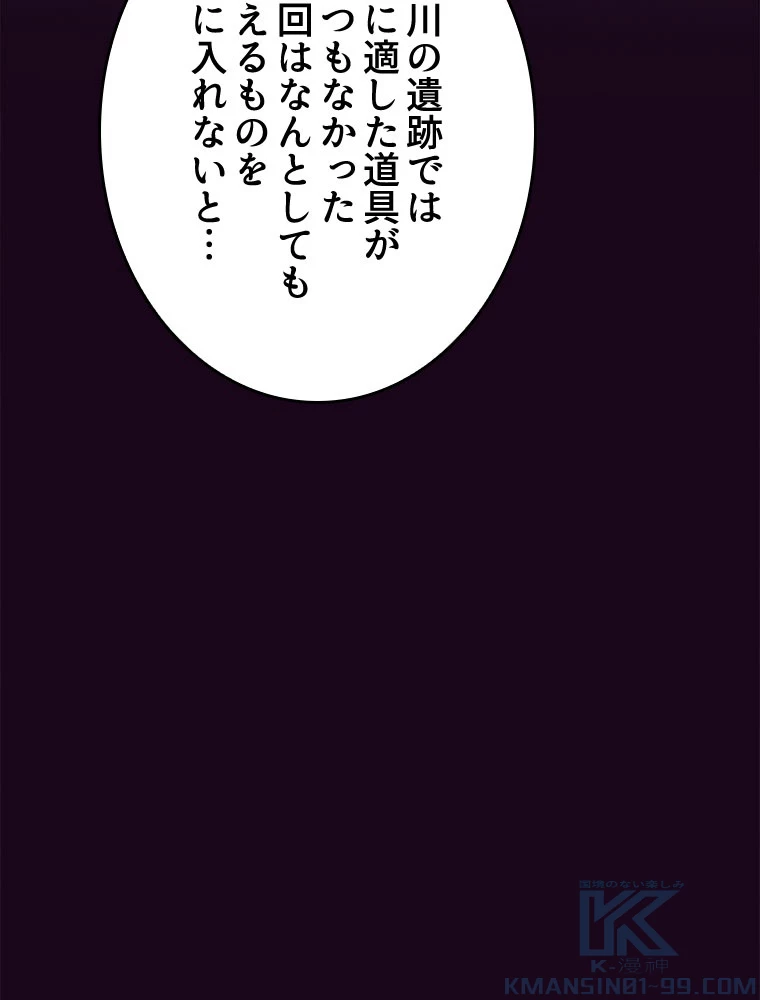 人生リセット 62話 - 76