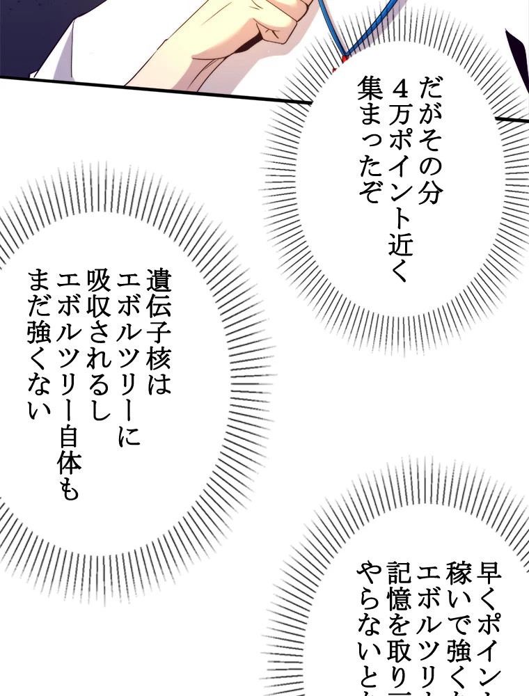 人生リセット 57話 - 68
