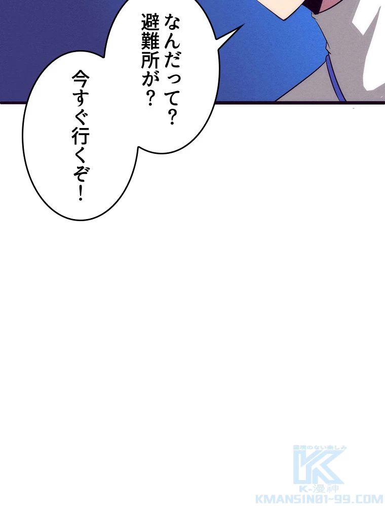 人生リセット 61話 - 79