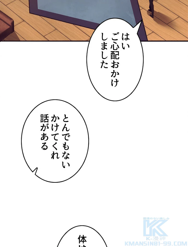 人生リセット 42話 - 13
