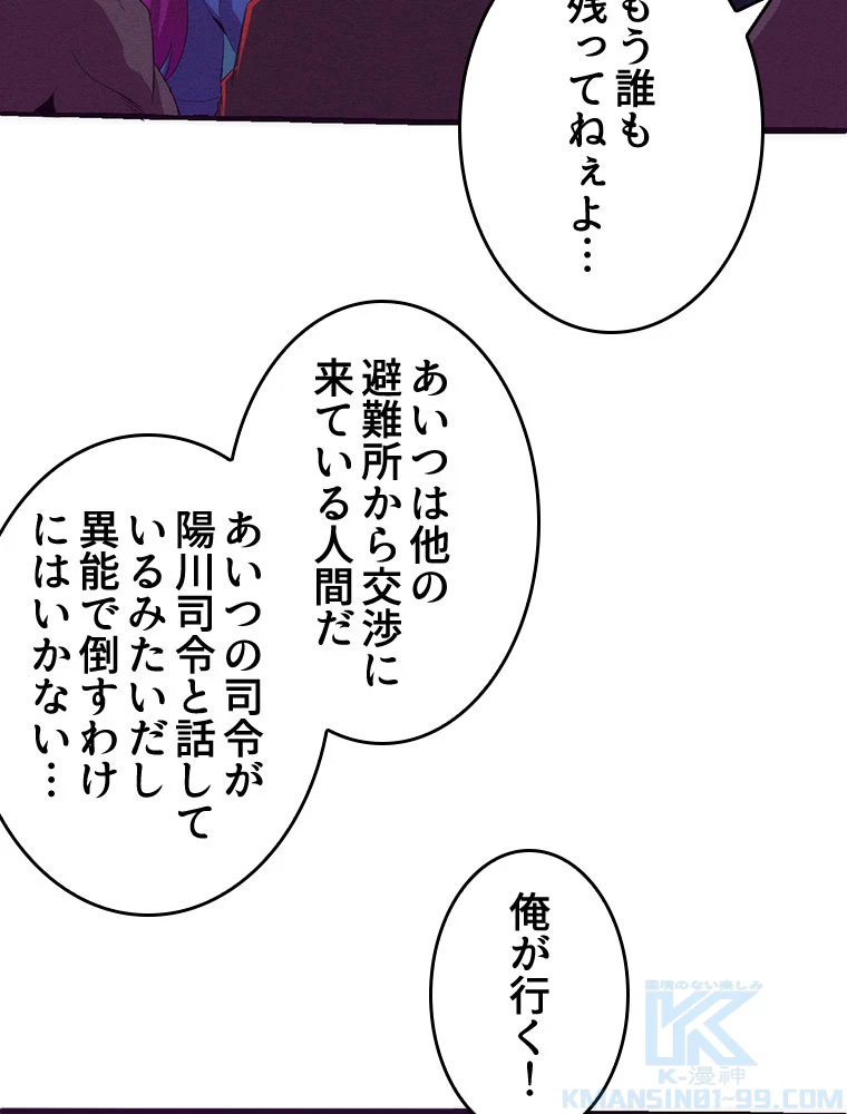 人生リセット 61話 - 82