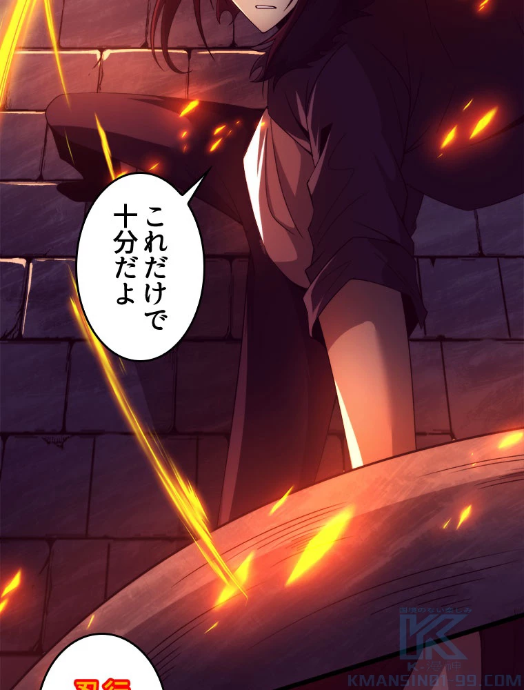 人生リセット 55話 - 70