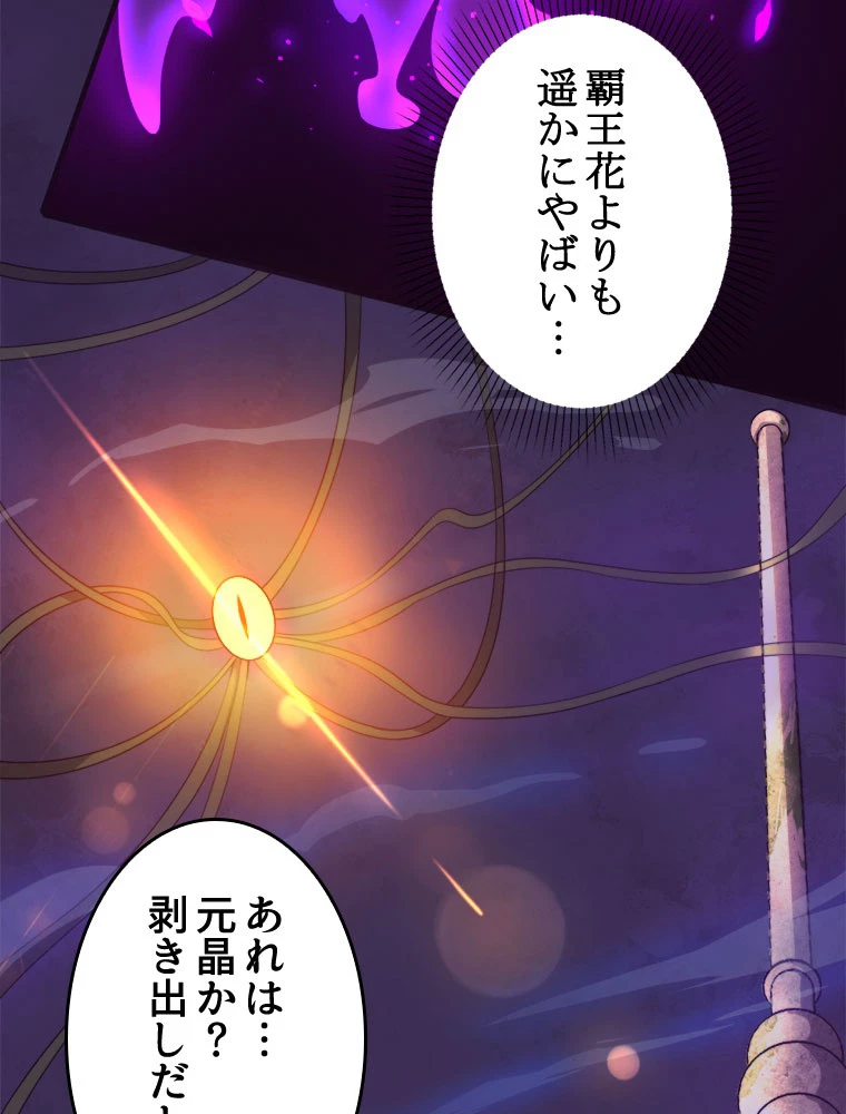 人生リセット 52話 - 68