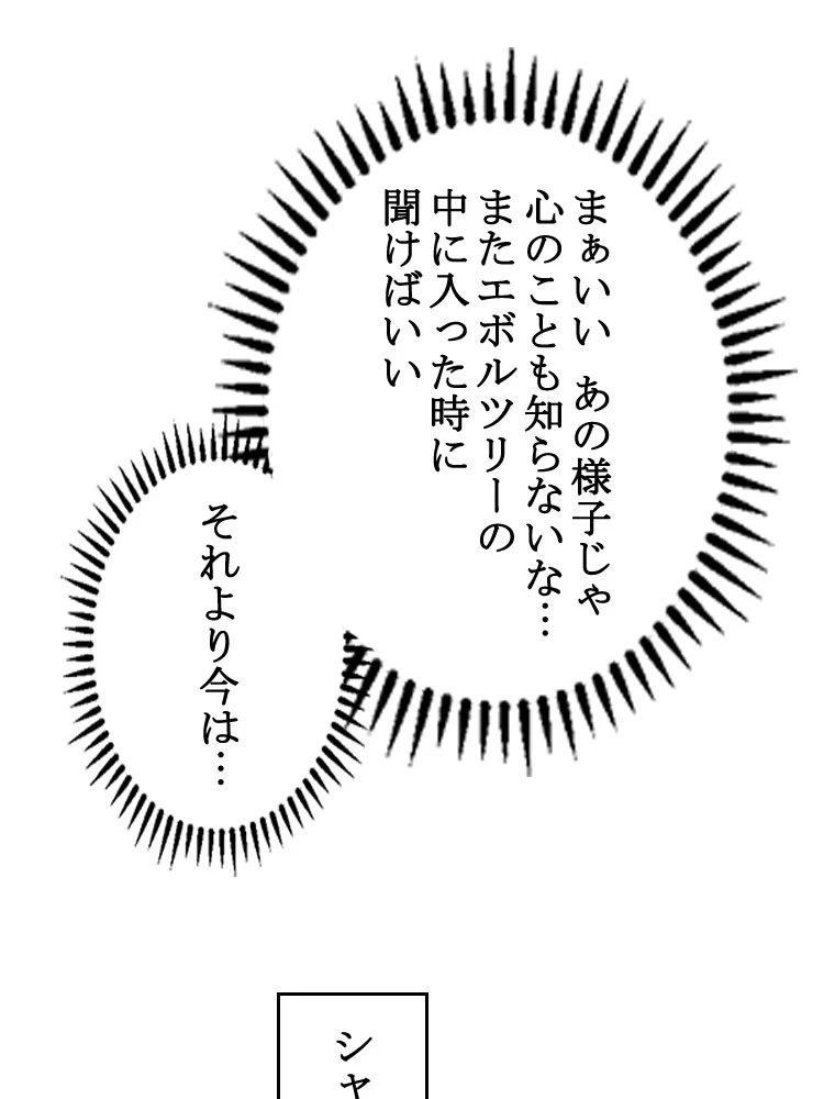 人生リセット 53話 - 78