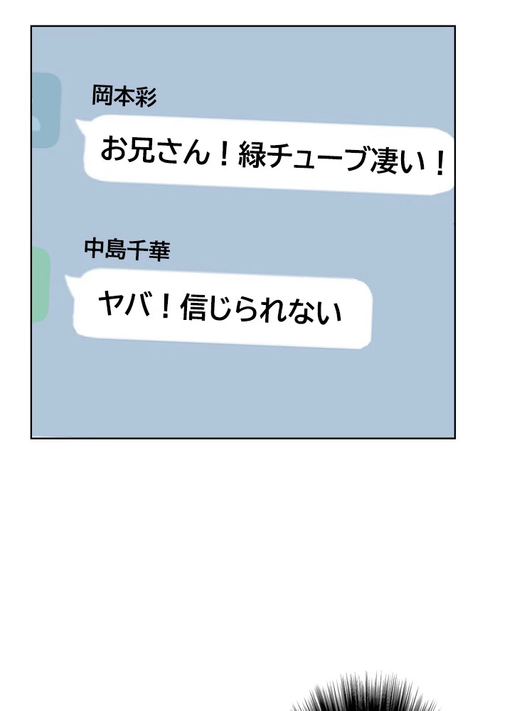 人生リセット 32話 - 9